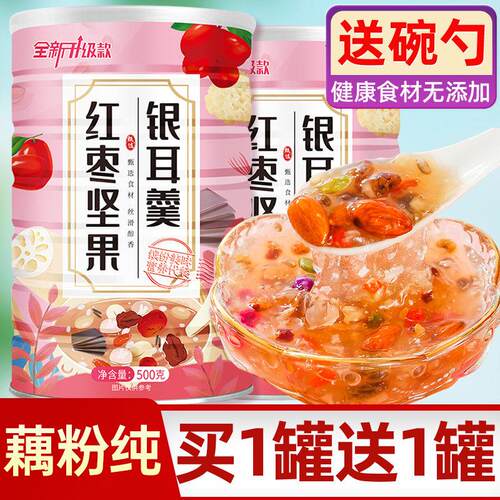 红枣坚果银耳羹纯莲藕粉坚果藕粉正品官方旗舰店营养早餐冲泡饮料