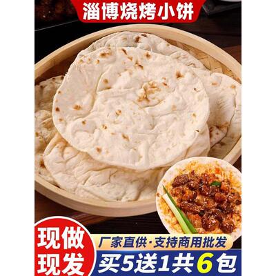 淄博烧烤小饼专用蘸料山东煎饼烤肉单饼烧烤食材卷烤饼商用三件套