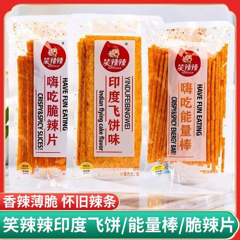 笑辣辣印度飞饼大辣片多口味香脆辣条童年怀旧嗨吃能量棒小零食品,零食/坚果/特产,面筋制品,淘宝优惠券,粉丝福利购,淘宝优惠卷