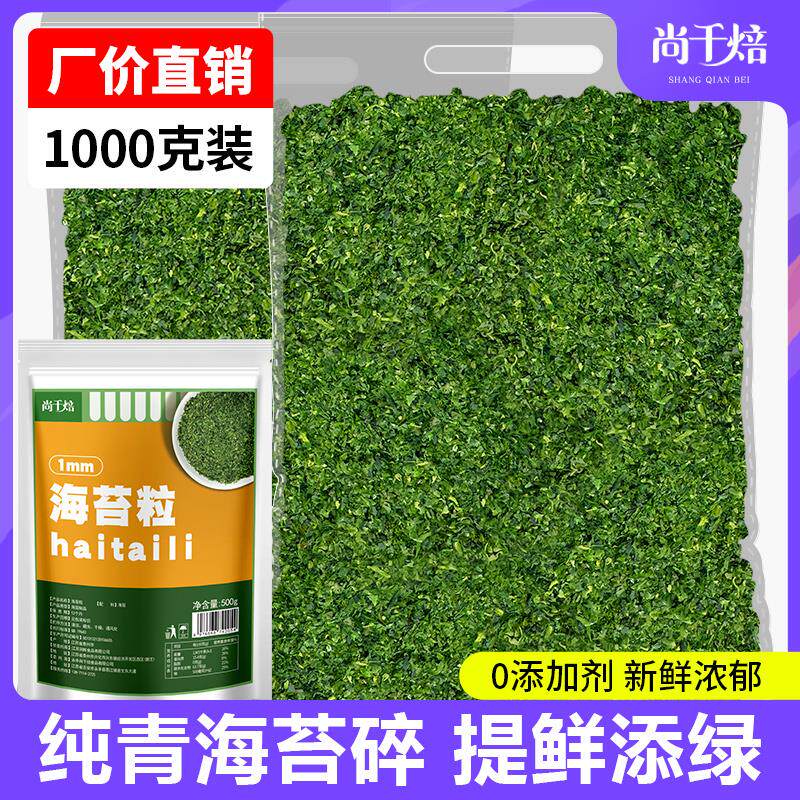 纯青海苔碎商用寿司拌饭饭团日式料理章鱼小丸子海苔粉撒料海苔丝