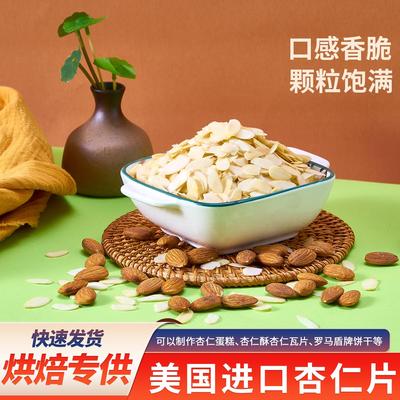 美国蓝钻杏仁片烘焙专用巴旦木片糯米船原材料商用扁桃仁片雪花酥