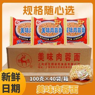 冠生园上海快乐牌肉蓉面100克每袋整箱包邮火锅面方便面儿时美味