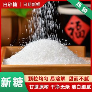 精制白糖白砂糖纯正甘蔗一级家用小包装云南白沙糖食用优质绵白糖