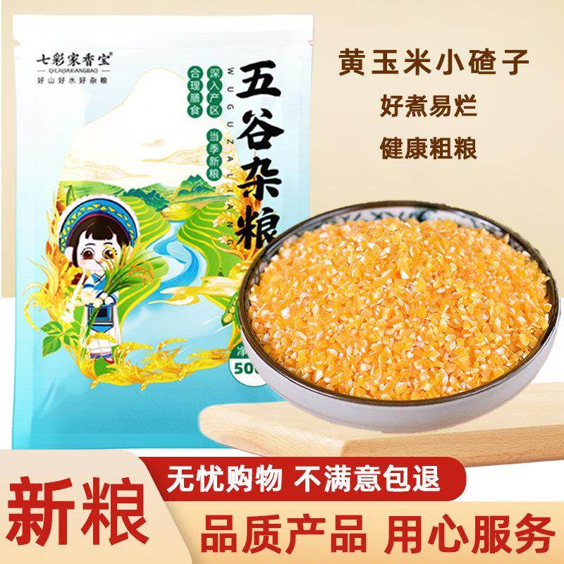 新玉米碴子小粒东北农家自种粘玉米渗煮粥碎苞米饭糯玉米黏玉米粒,粮油调味/速食/干货/烘焙,玉米糁/玉米渣,淘宝优惠券,粉丝福利购,淘宝优惠卷