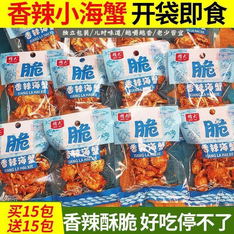 山东特产即食香辣小海蟹海味儿时零食麻辣海鲜怀旧甜辣香脆小蟹干,零食/坚果/特产,蟹系列,淘宝优惠券,粉丝福利购,淘宝优惠卷