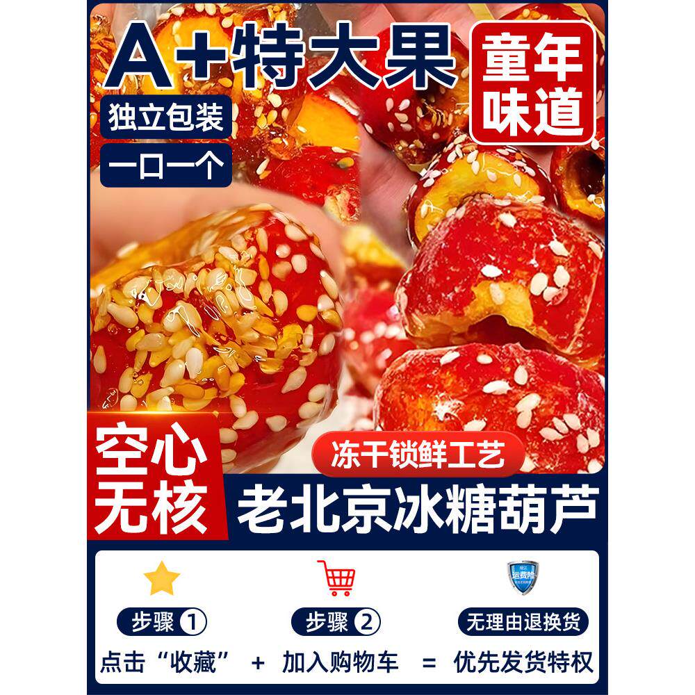 冻干山楂蜜饯山楂，草莓脆整个空心空心山药添加单独包装的传统小