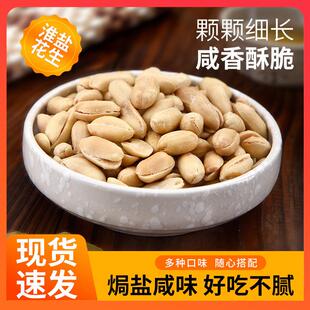 利源宝淮盐花生盐焗咸味下酒南乳花生米坚果陈皮炒货休闲零食小吃