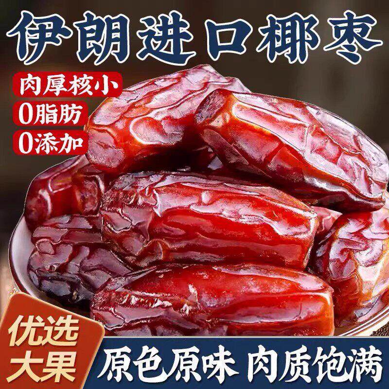 御谷典新疆黑椰枣无添加免洗伊朗进口椰枣蜜枣孕妇干果滋补养生
