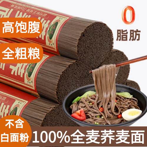 正宗黑荞麦面糖尿三高代餐无添加无糖挂面0脂钠全麦杂粮乔麦面条