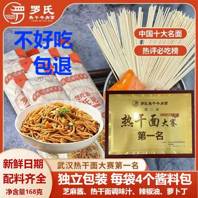 罗氏武汉热干 干面 面正宗湖北特产碱水面挂面 面干拌面 面内含酱,粮油调味/速食/干货/烘焙,待煮速食面/拉面/面皮/西式面,淘宝优惠券,粉丝福利购,淘宝优惠卷