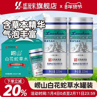 崂山白花蛇草水百花草蛇青岛特产百草草本气泡水白蛇花草舌饮料