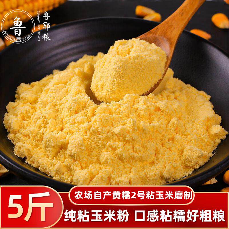 粘糯玉米粉新粮现磨新鲜纯粘玉米面粘豆包窝头发糕糍粑面粉棒子面