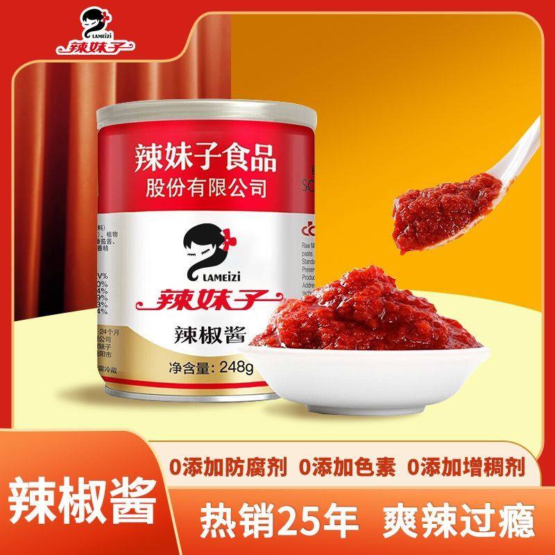 辣妹子辣椒酱248g湖南辣椒酱老式香辣酱拌面下饭菜剁椒酱罐装商用