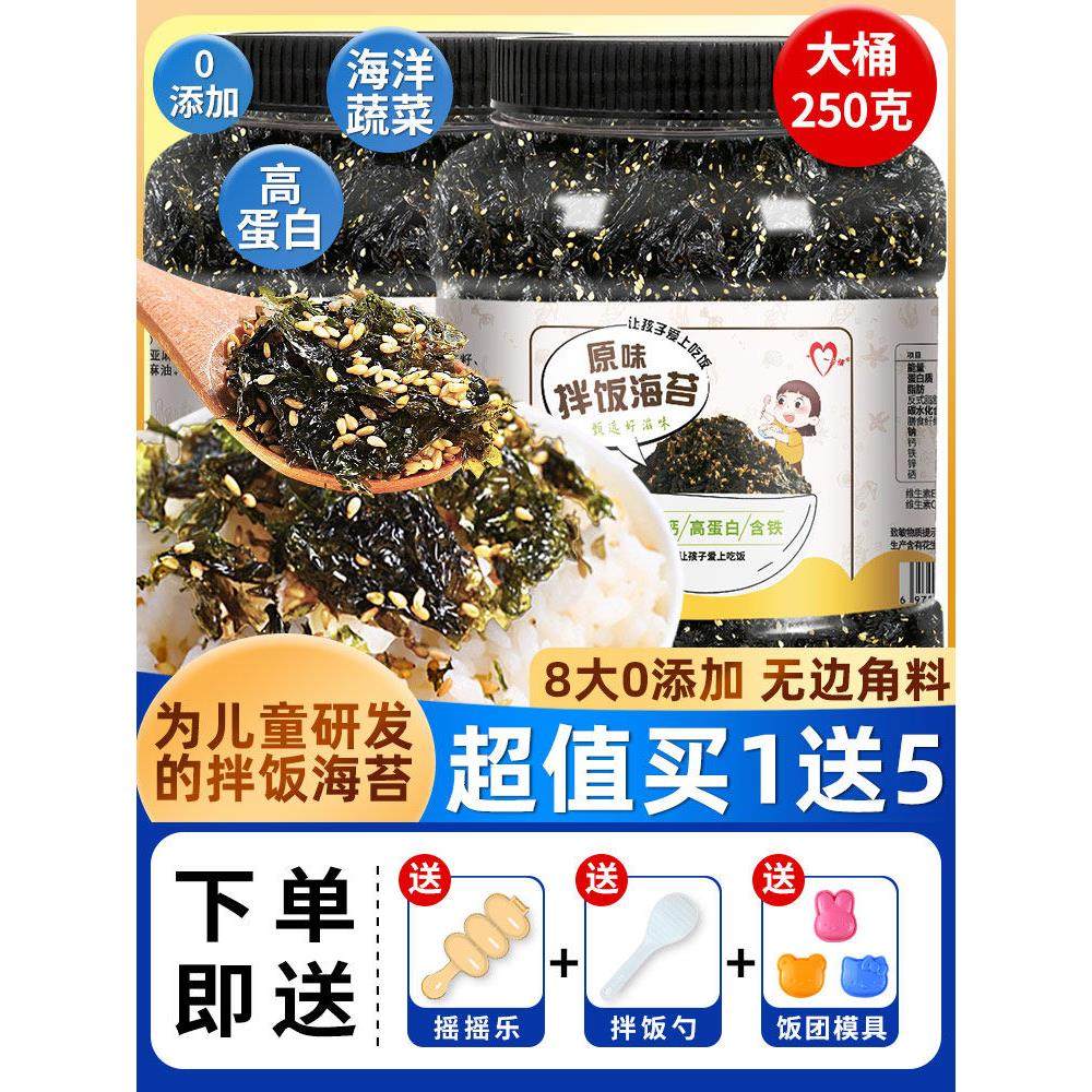 芝麻海苔碎拌饭儿童无添加剂紫菜寿司饭团材料食材肉松商用拌饭料,零食/坚果/特产,海苔系列,淘宝优惠券,粉丝福利购,淘宝优惠卷