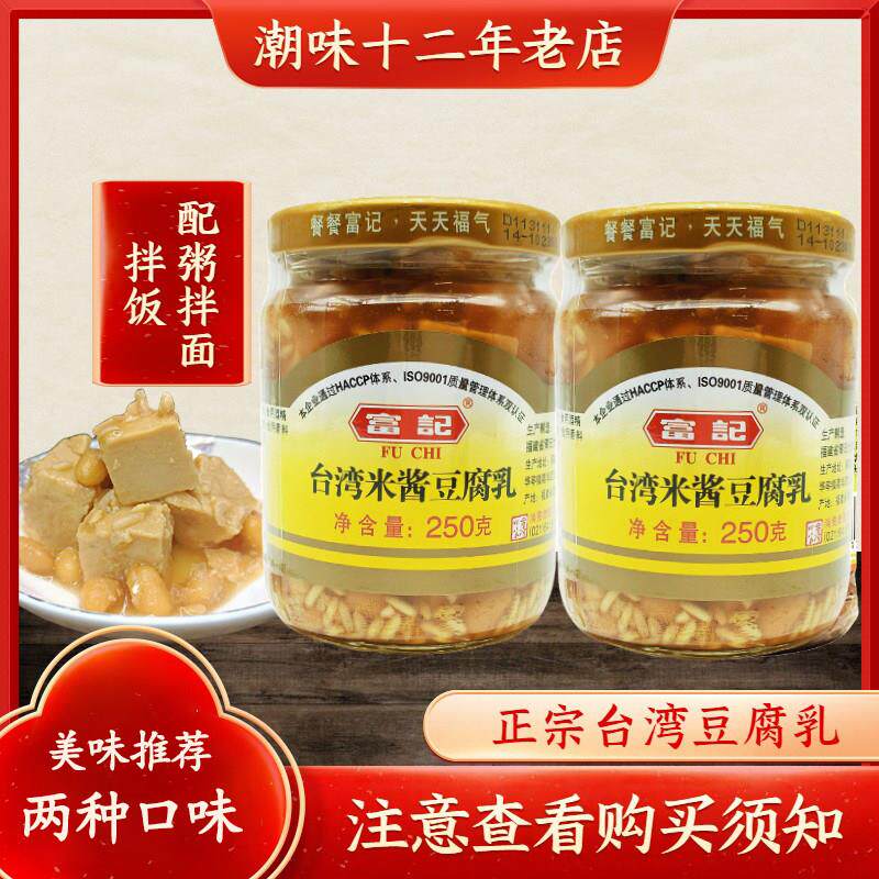 台湾米酱豆腐乳富记台湾特产米酱原味豆腐乳原味香辣250g独特风味