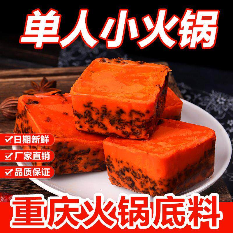 正宗重庆特产火锅底料省心小包装50g麻辣牛油官方迷你小袋家用图片