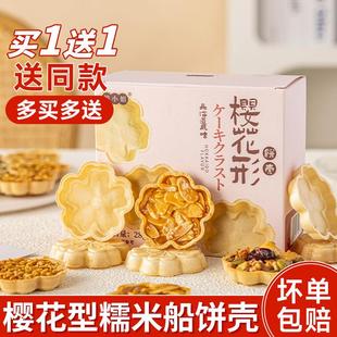 糯米船樱花形焦糖杏仁片小号米壳饼坚果包装防风林烘焙材料半成品