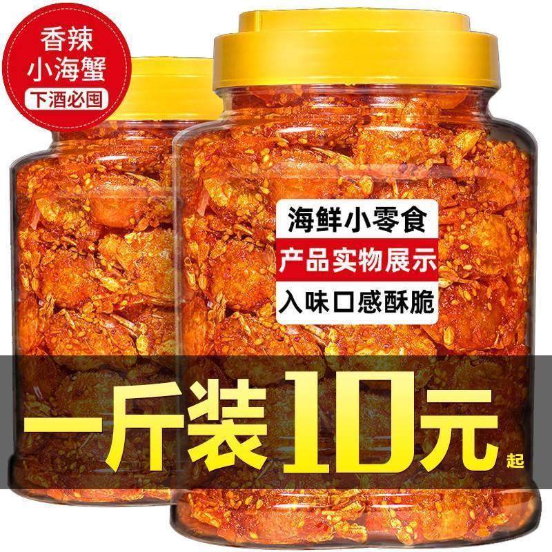 小螃蟹即食香辣蟹麻辣香酥母蟹辣条小螃蟹网红8090後怀旧童年零食,零食/坚果/特产,蟹系列,淘宝优惠券,粉丝福利购,淘宝优惠卷