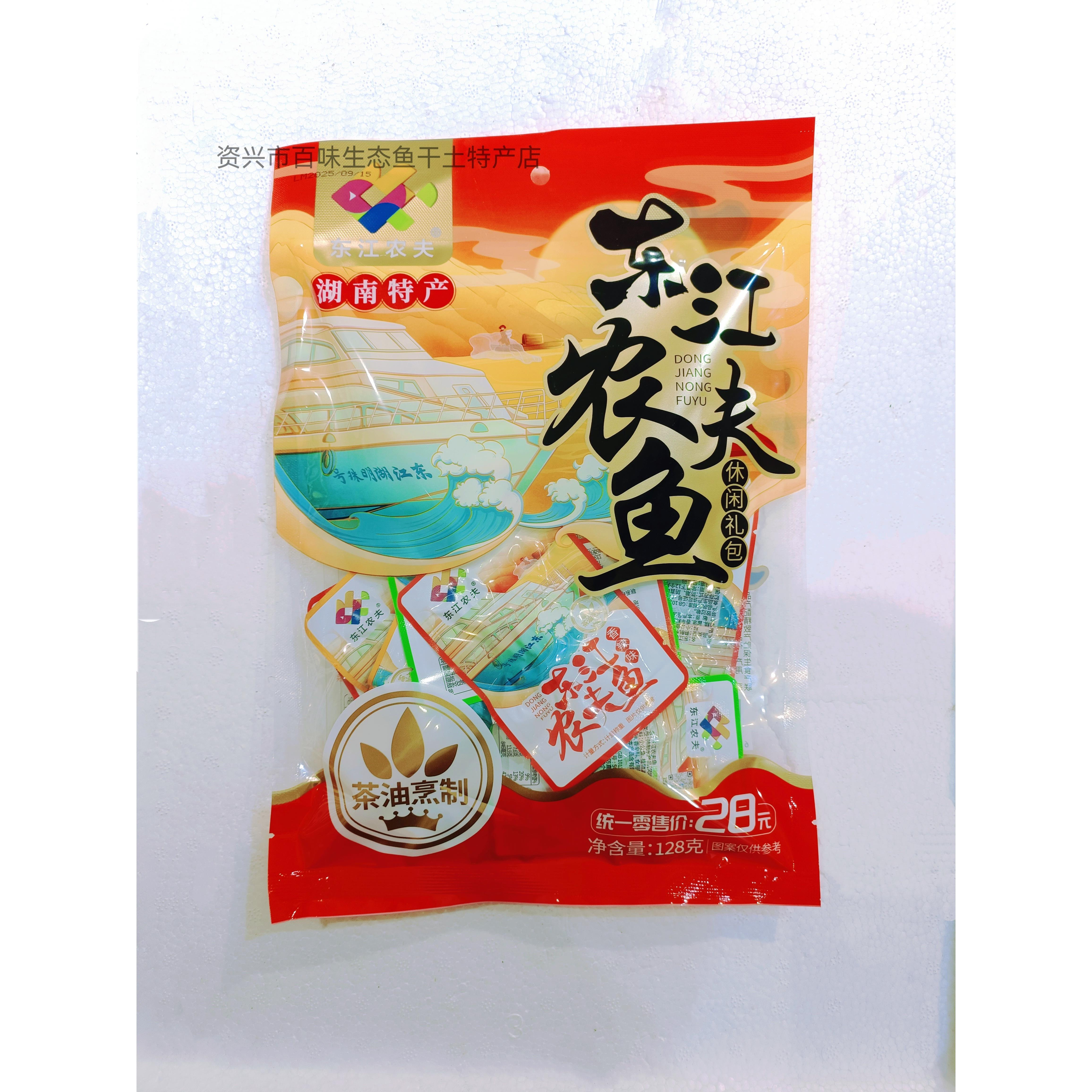 农夫鱼茶油鱼仔农夫鱼仔湖南郴州资兴特产正品东江鱼大坝同款