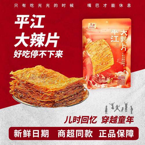 湘扬农庄手撕平江大辣片湖南麻辣爆辣过瘾网红零食小吃辣条袋装