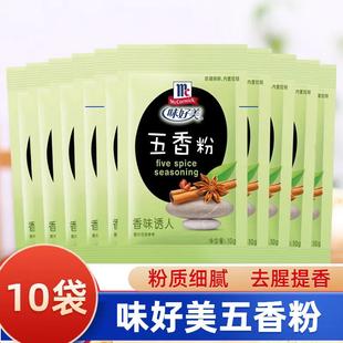 McCormick五香粉10g*5袋 烹饪肉类鱼类家禽腌料烧烤调料