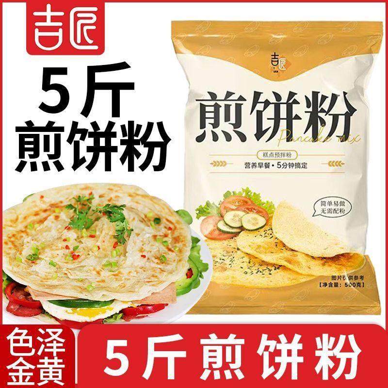 煎饼粉家用儿童早餐烙饼蔬菜韭菜海鲜煎饼果子泡菜饼预拌粉,粮油调味/速食/干货/烘焙,预拌粉,淘宝优惠券,粉丝福利购,淘宝优惠卷