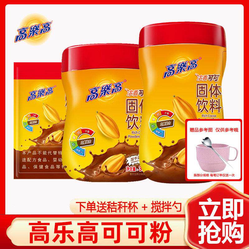 高乐高可可粉coco粉巧克力牛奶固体饮料500g整桶装早餐营养童年