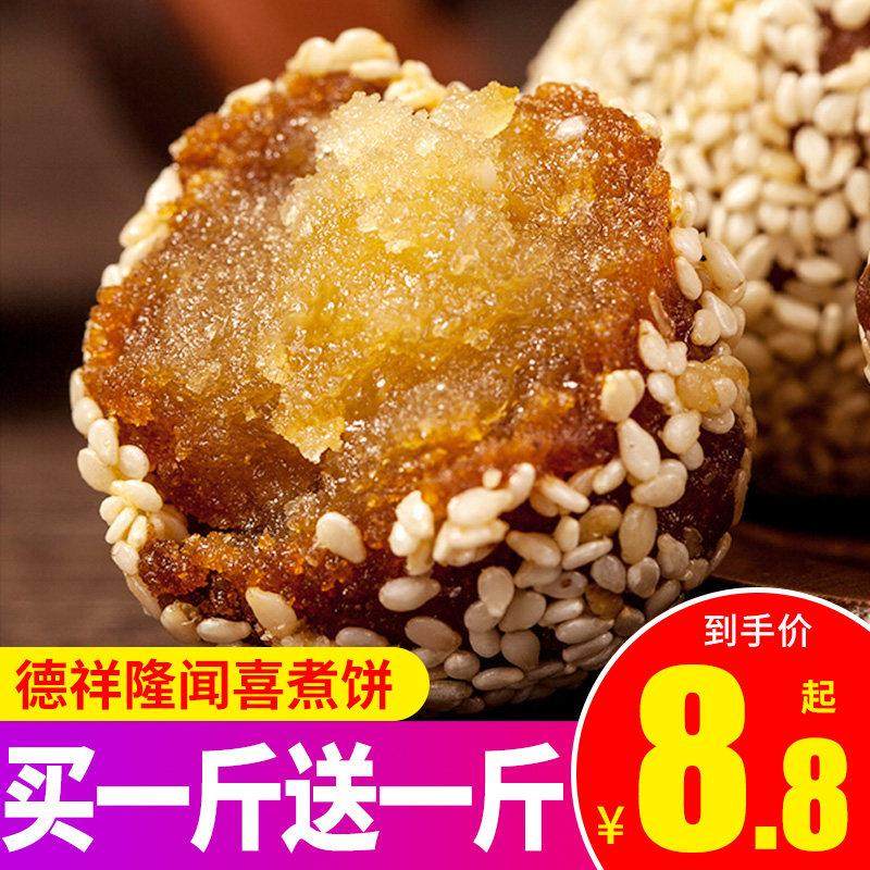 德祥隆闻喜煮饼500g山西特产传统糕点心小吃休闲 零食干 干吃汤圆