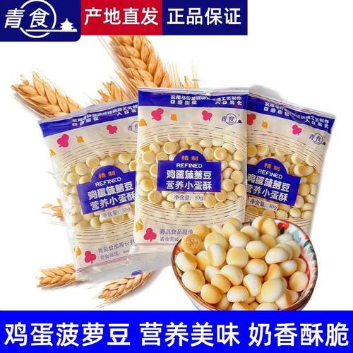 青食鸡蛋菠萝豆小馒头饼干80g入口易化奶豆营养磨牙趣味休闲零食