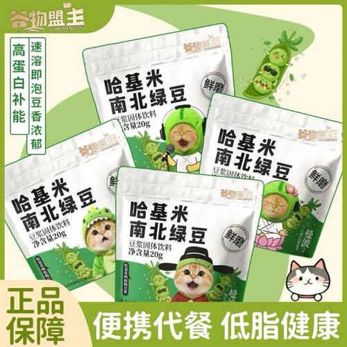抖音同款哈基米南北绿豆固体饮料现磨绿豆营养代餐经典养生饮