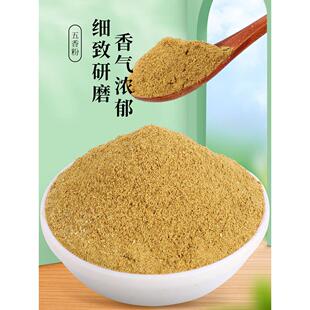 五香粉官方旗舰店正宗纯五香粉调味料调料商用家用秘制配方香料粉