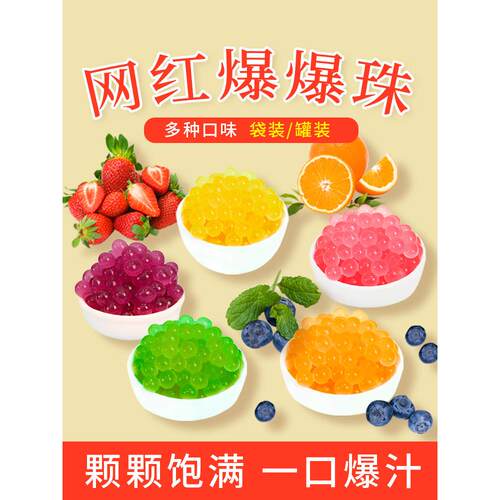 2.6斤黑海盗芒果爆爆珠草莓爆爆蛋爆粿奶茶店专用配料替椰果珍珠