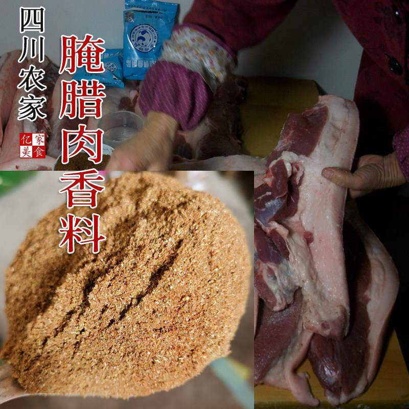 四川腌腊肉腌料牛肉火腿腌鸡鸭鱼腊兔烟熏植物香料配料腌十斤肉,粮油调味/速食/干货/烘焙,香辛料/干调类,淘宝优惠券,粉丝福利购,淘宝优惠卷