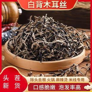 精选头茬白背木耳丝干货商用木耳丝螺蛳粉专用米线凉拌干木耳丝
