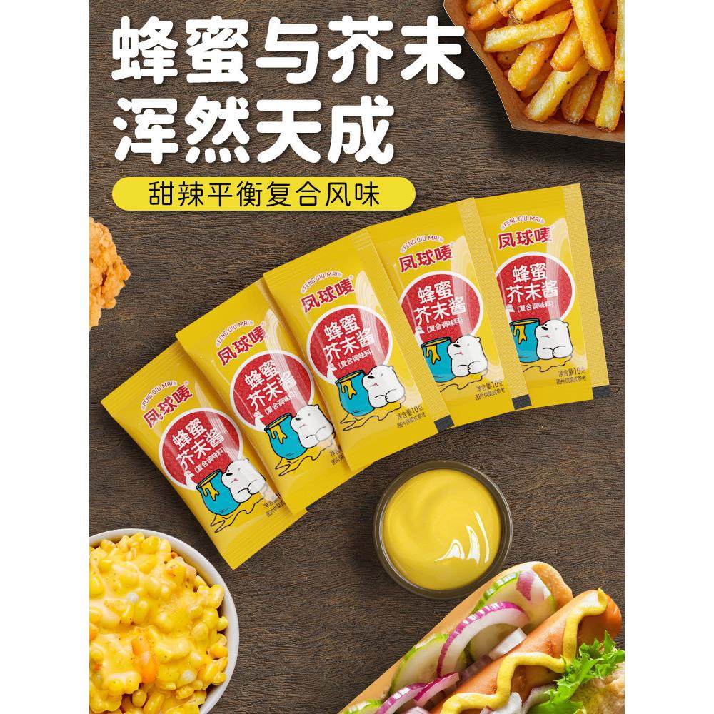 凤球唛蜂蜜芥末酱小包装10g汉堡韩式炸鸡沙拉酱鸡排小吃蘸酱商用,粮油调味/速食/干货/烘焙,沙拉/千岛/蛋黄酱/油醋汁,淘宝优惠券,粉丝福利购,淘宝优惠卷