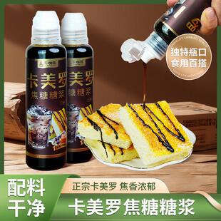 卡美罗焦糖糖浆咖啡专用奶茶店烘焙淋酱饮品调味糖浆商用蜂蜜