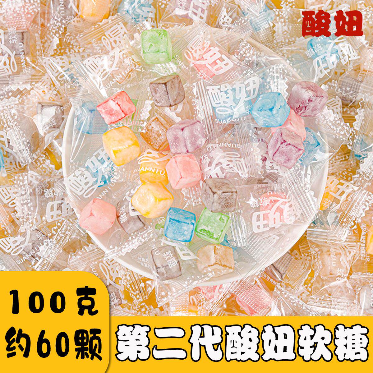 酸妞二代软糖8090怀旧糖果水果味混合软糖100g万圣节独立包装软糖