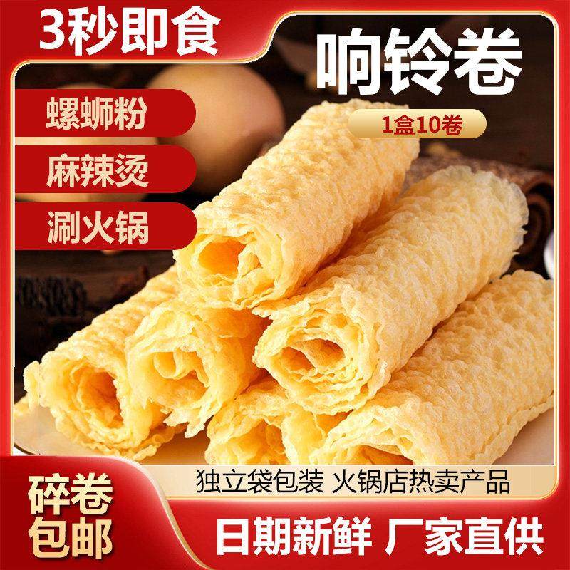响铃卷油炸腐竹三秒豆皮卷螺蛳粉豆衣干货火锅食材麻辣烫商用整箱,粮油调味/速食/干货/烘焙,豆腐皮/腐竹/豆制品干货,淘宝优惠券,粉丝福利购,淘宝优惠卷