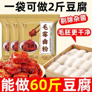正宗腐乳曲家用霉豆腐腐乳发酵菌毛豆腐菌粉商用毛霉菌粉腐乳菌