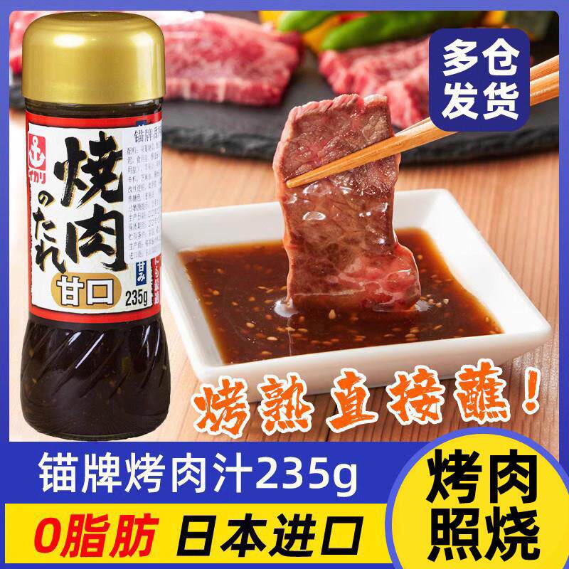 锚牌烤肉酱日本烧肉汁烧烤酱汁蘸料蘸酱日式调味家用腌料腌肉调料