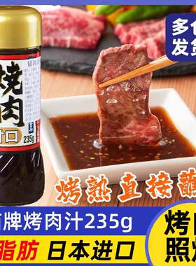 锚牌烤肉酱日本烧肉汁烧烤酱汁蘸料蘸酱日式调味家用腌料腌肉调料