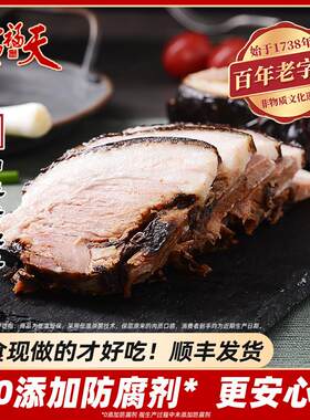 天福号酱肘子肉食熟食即食真空下酒菜猪蹄膀卤味肉预制菜北京特产