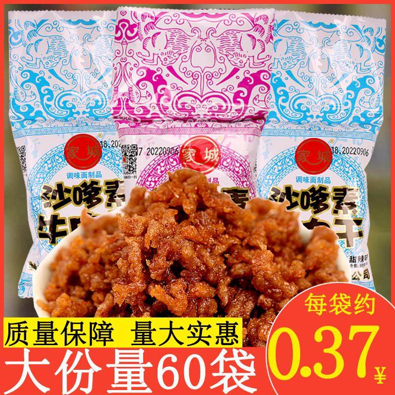 家城沙嗲素牛肉干 干网红辣条牛肉粒儿时怀旧校园沙爹素肉布丁小,零食/坚果/特产,面筋制品,淘宝优惠券,粉丝福利购,淘宝优惠卷