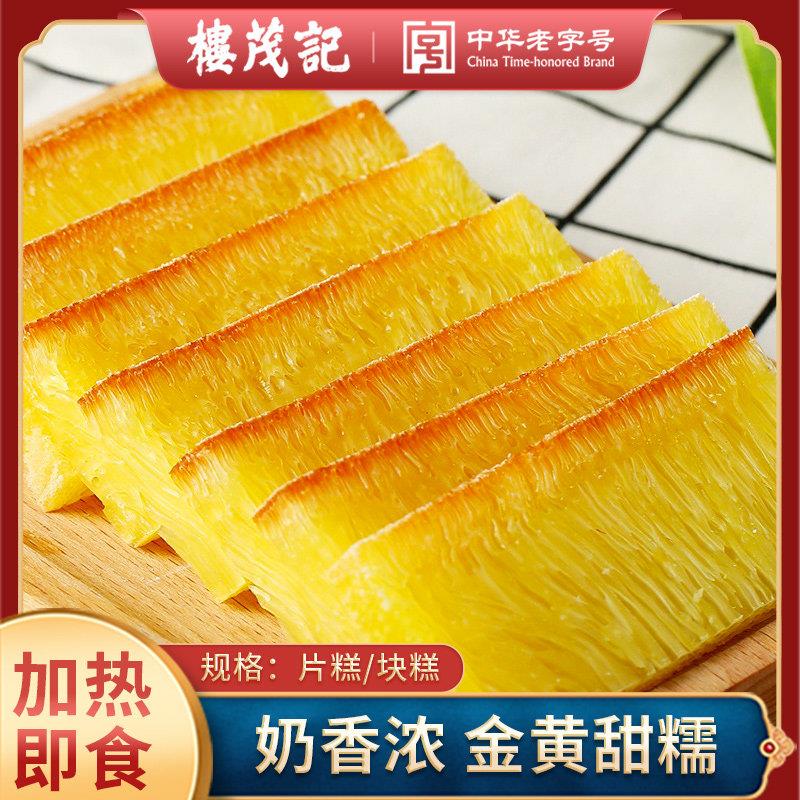楼茂记黄金糕加热即食切片广式椰香蒸糕早餐半成品点心港式发糕