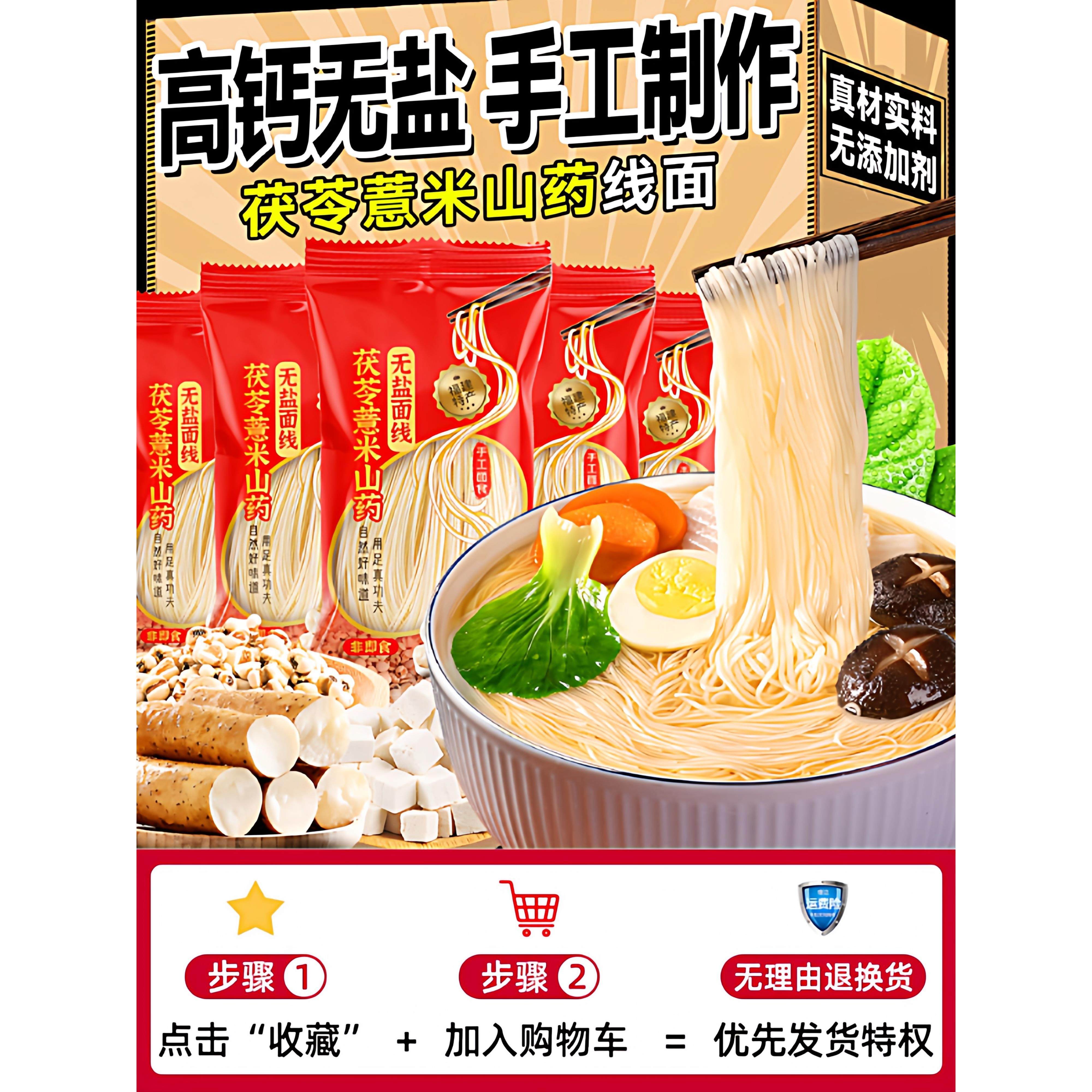 福建线面手工高钙无盐茯苓薏米山药线面挂面条细龙须面官方旗舰店,粮油调味/速食/干货/烘焙,面条/挂面（无料包）,淘宝优惠券,粉丝福利购,淘宝优惠卷