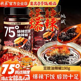 德庄辣椒酱豆豉油辣椒75度爆辣牛肉酱川味下饭菜拌饭拌面酱料蘸料