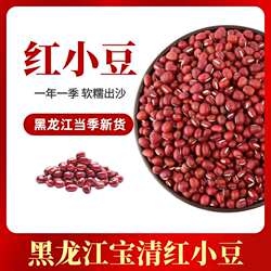 东北红豆宝清红小豆赤豆豆沙农家自产新货五谷杂粮豆子粗粮
