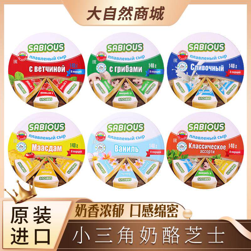 俄罗斯原装进口奶酪芝士小圆三角奶酪块即食纯正干酪原味官方正品