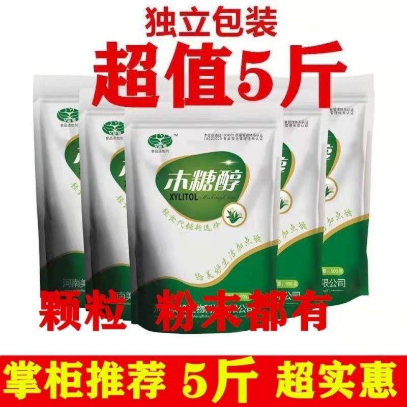 木糖醇代糖无糖食品糖尿人无糖白糖纯正烘焙糖果原料500散装0脂0