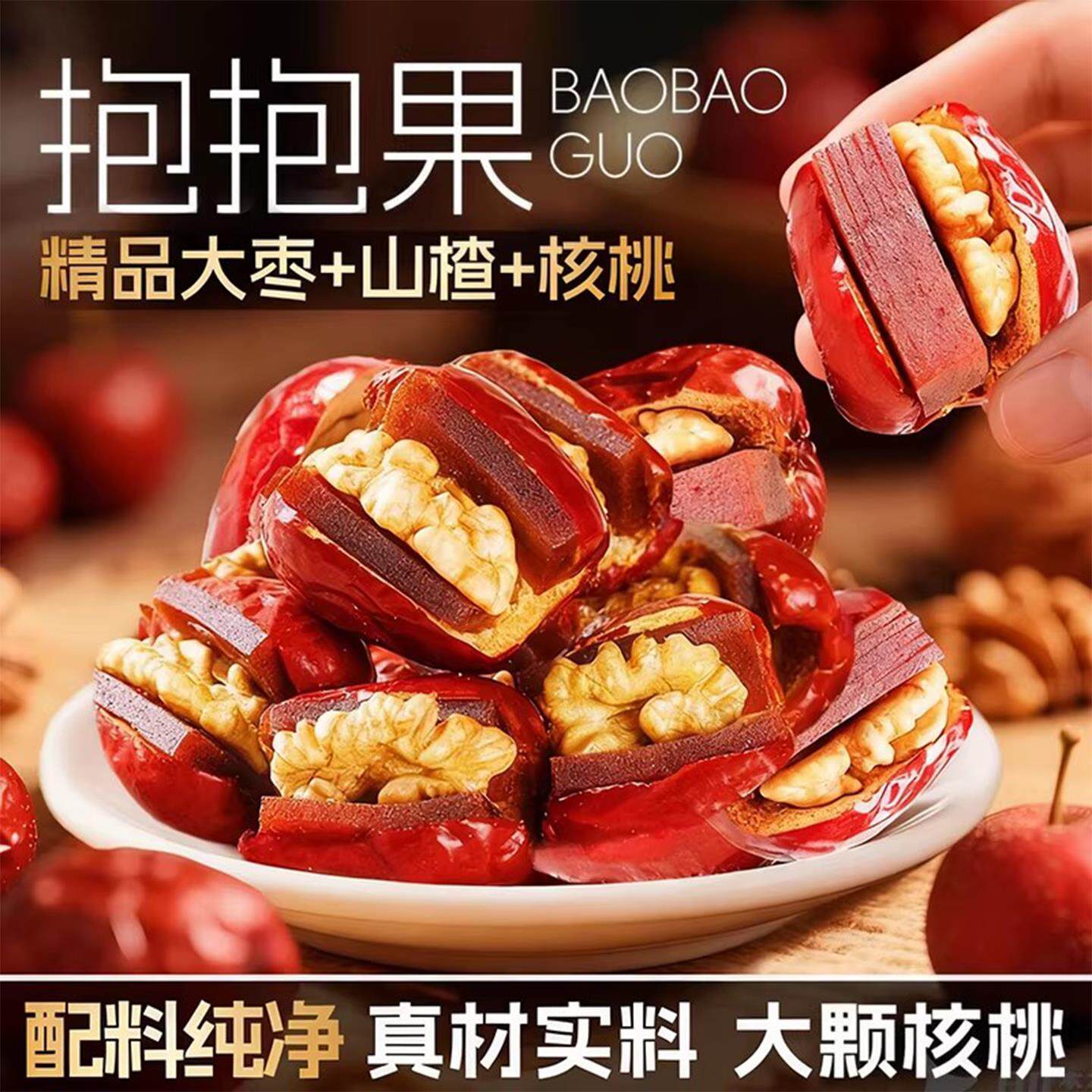 红枣夹核桃仁山楂糕酸甜抱抱果新疆和田大枣夹心派孕妇枣糕小包装